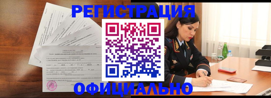 временная регистрация для всех в Могочи