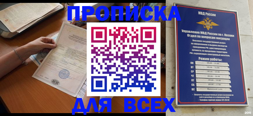 прописка для школы в Могочи